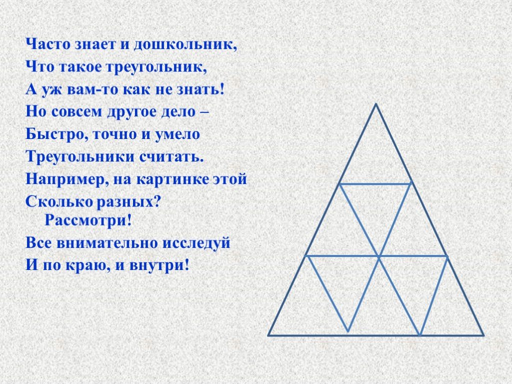 Сколько на рисунке равносторонних треугольников запиши ответ числом