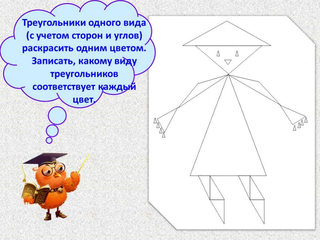 Виды треугольников 5 класс презентация мерзляк треугольник