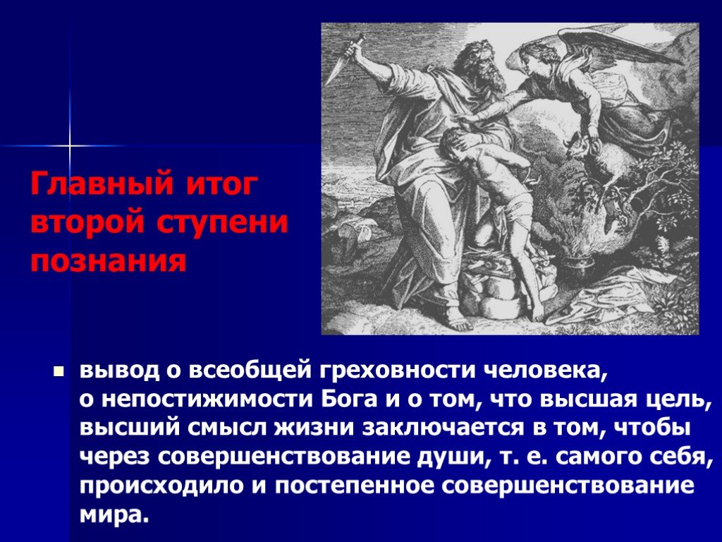 Цель жизни заключается в том что. Высший смысл жизни. Высший смысл. Мировоззрение средневекового человека. Заключение в презентации для проекта на тему человек в средние века.