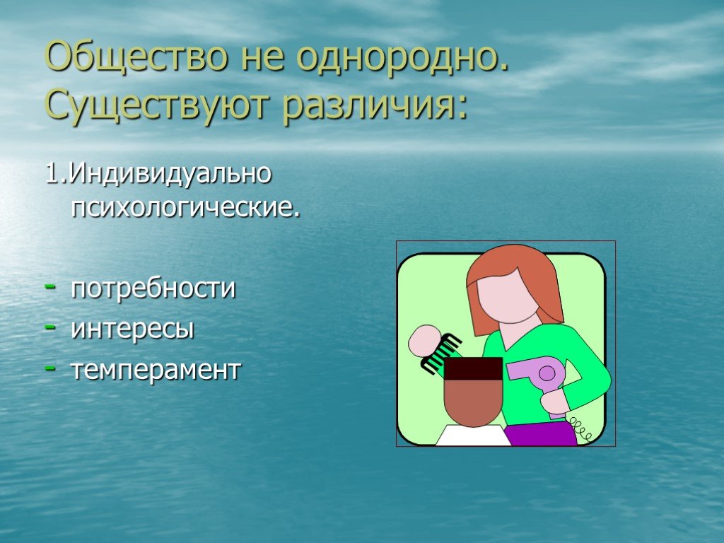 Общество потребности и интересы. Социально однородное общество это. Однородное общество это. Однородность общества. Гомогенное общество.