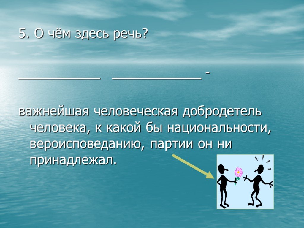 Здесь речь идет. Отношения в обществе презентация 8 класс. Чем важна человеческая речь. О чем здесь речь. Чем важна народность.