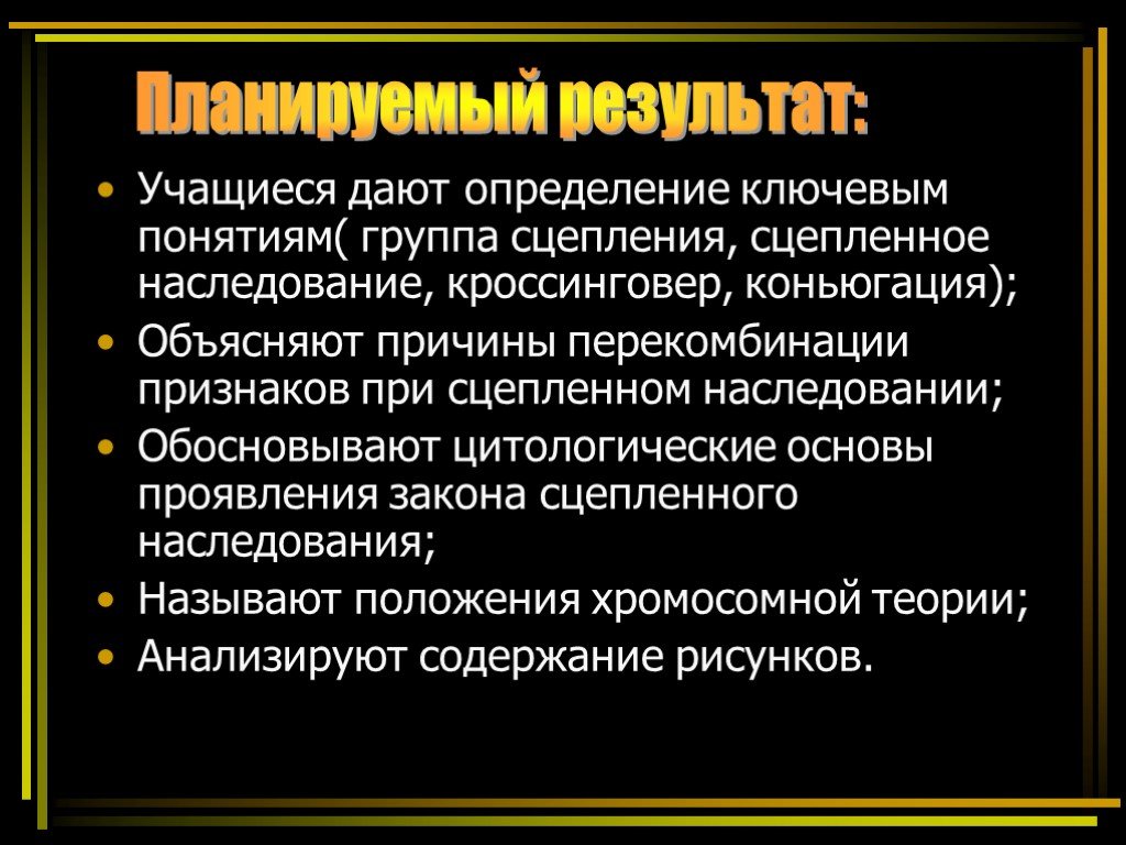 Положения хромосомной теории. Причины перекомбинации признаков. Дайте определение понятий наследственность. Чем обьяснить перекомбинацию признаеов при сцепленном наследовании. Хромосомную теорию создал.