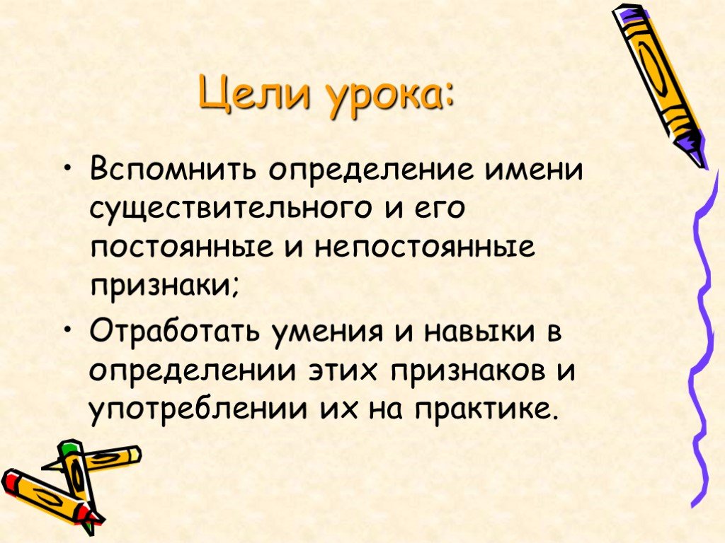 Имя определение. Имя существительное 10 класс. Имя существительное 10 класс презентация. Презентация урок по теме имя существительное 10 класс. Задачи урока имя существительное.