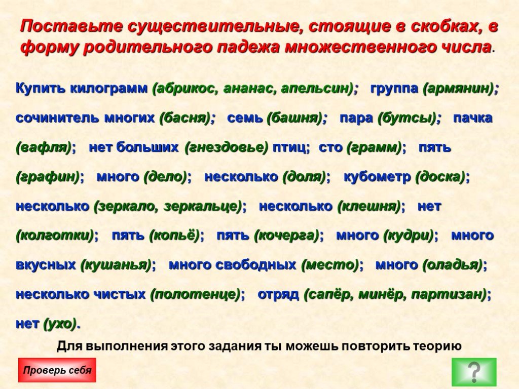 Укажите какое из перечисленных словосочетаний имеет схему глагол имя сущ в родительном падеже