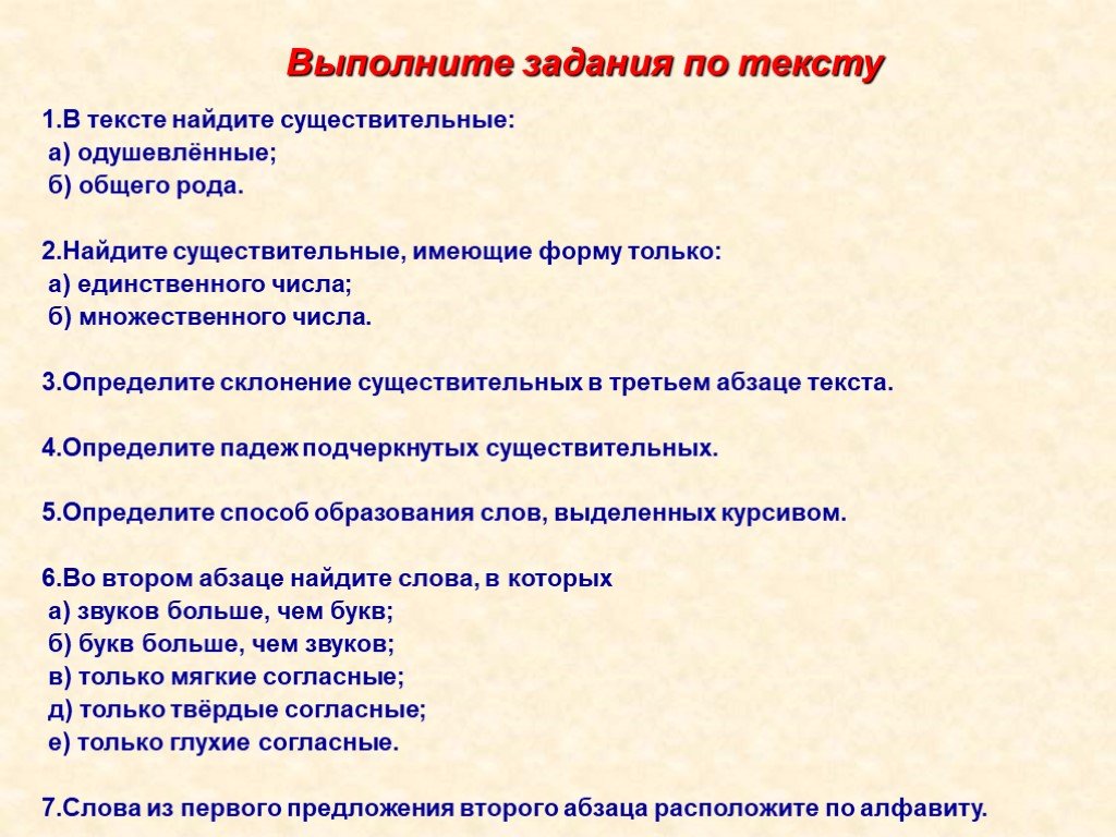 Поиск существительное из 5. Задание на нахождение существительного. Существительное 10 класс презентация. Найти существительные в тексте. Нахождение существительных в тексте 2 класс.