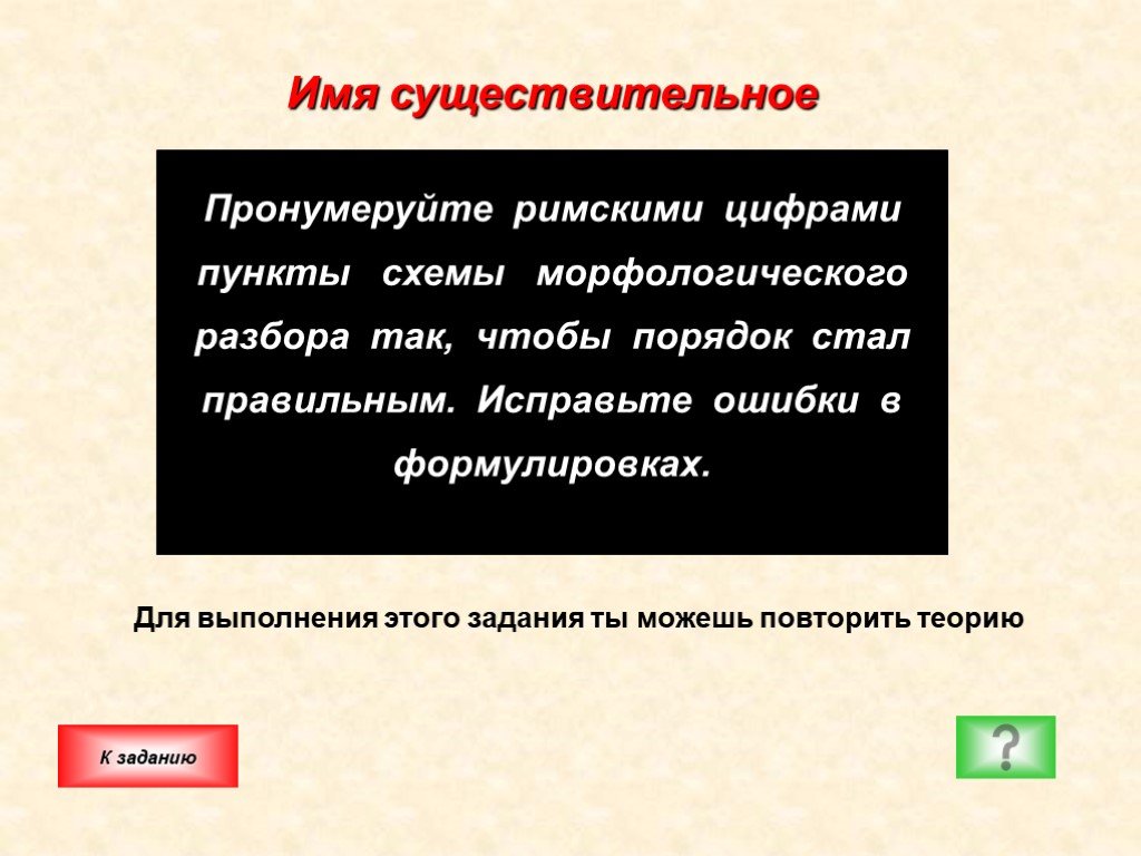 10 существительных 1. Имя существительное 10 класс. Цифры пункты.