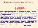 Цифрами укажите имена существительные: 1 – 1-го склонения 2 – 2-го склонения 3 – 3-го склонения 4 – разносклоняемые 5 - несклоняемые. Вчера во время дружеского обеда …, устроенного по случаю … отъезда … Тургенева … в Россию …, разговор … зашёл о любви …, об изображении … любви в литературе … Вчера Т