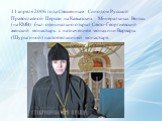 11 апреля 2006 года Священным Синодом Русской Православной Церкви на Кавказских Минеральных Водах (на КМВ) был официально открыт Свято-Георгиевский женский монастырь с назначением монахини Варвары (Шурыгиной) настоятельницей монастыря.