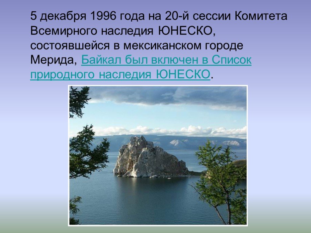 Природное наследие юнеско в россии презентация