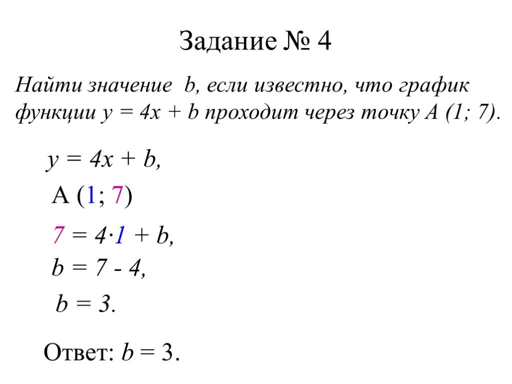 Известно что x2 y. График функции проходит через точку. График функции y 1 3x+b проходит через точку с координатами 4 -7. График функции проходит через точку с координатами. Как узнать при каком значении к график функции проходит через точку.