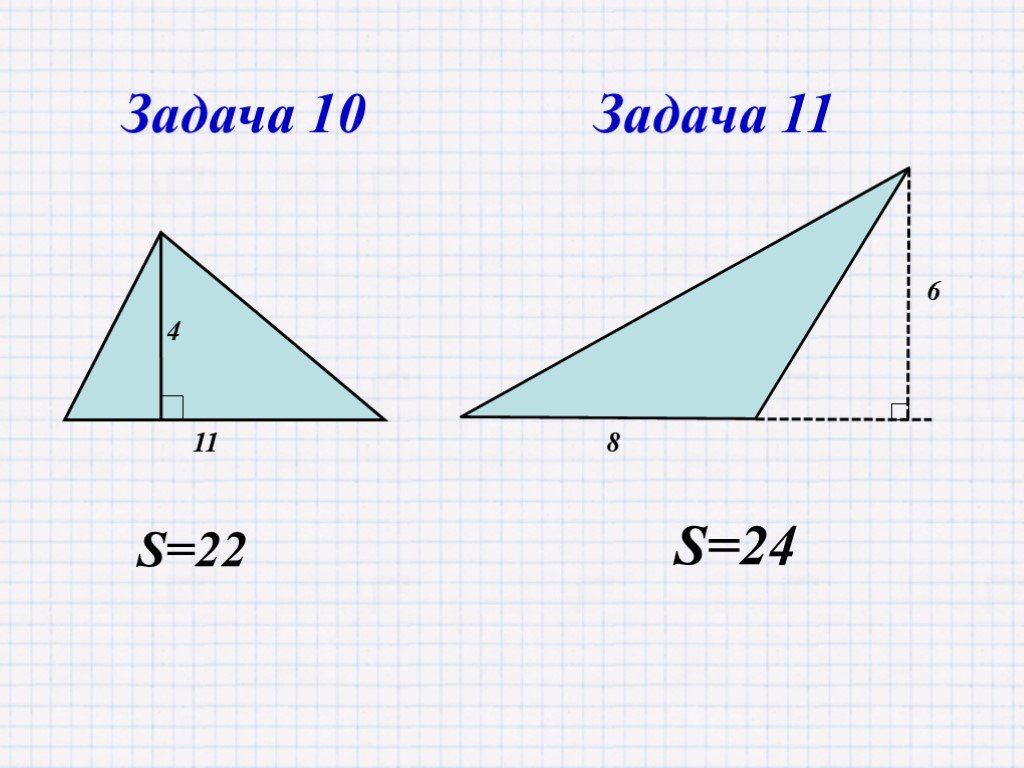 Презентация площади треугольника. Площадь треугольника 8 класс. Площадь треугодьник8 класс. Площадь треугольника 8 rkfc. Пощадь треугольник 8 класс.
