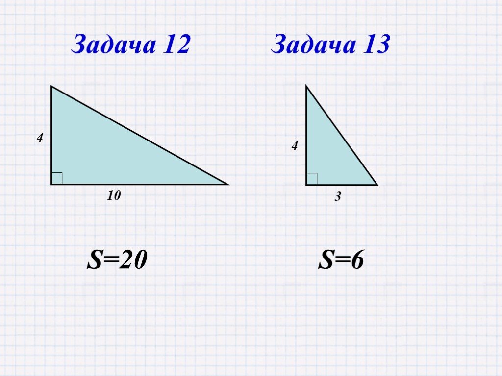Презентация площади треугольника. Площадь треугольника 8 класс. Площадь треугодьник8 класс. Пощадь треугольник 8 класс. Площадь треугольника презентация 8 класс.
