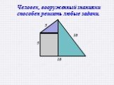 Площадь треугольника (8 класс) Слайд: 24