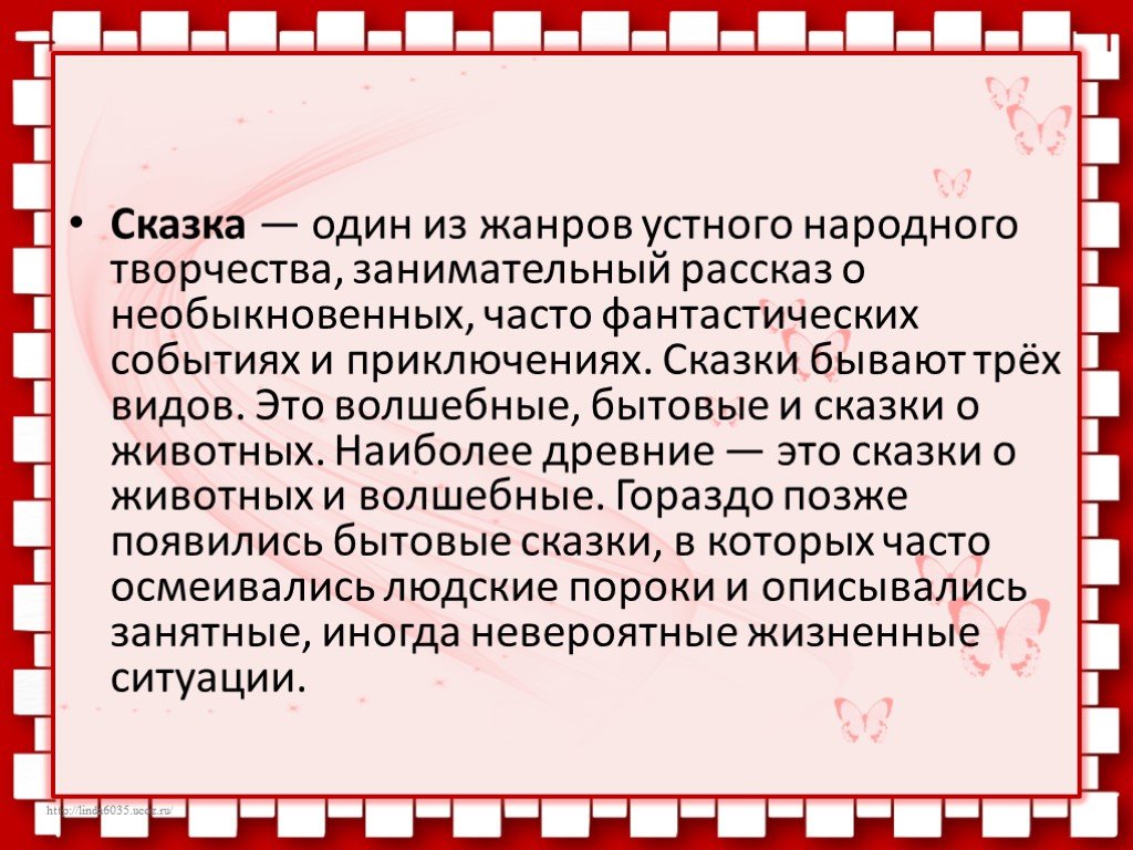 Рассказы как часто из. Сказка Жанр устного народного творчества. Сказка один из жанров. Сказка один из жанров устного народного. Сказка как Жанр устного народного творчества.