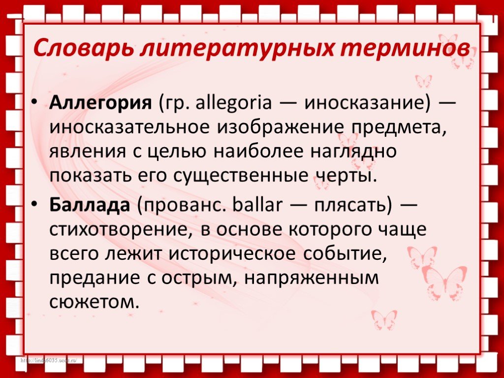 Иносказательное изображение предмета или явления с целью наглядно показать существенные черты