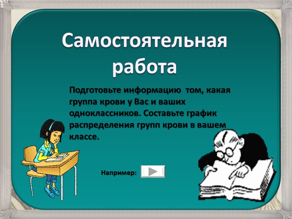 Тома информация. Подготовить информацию.