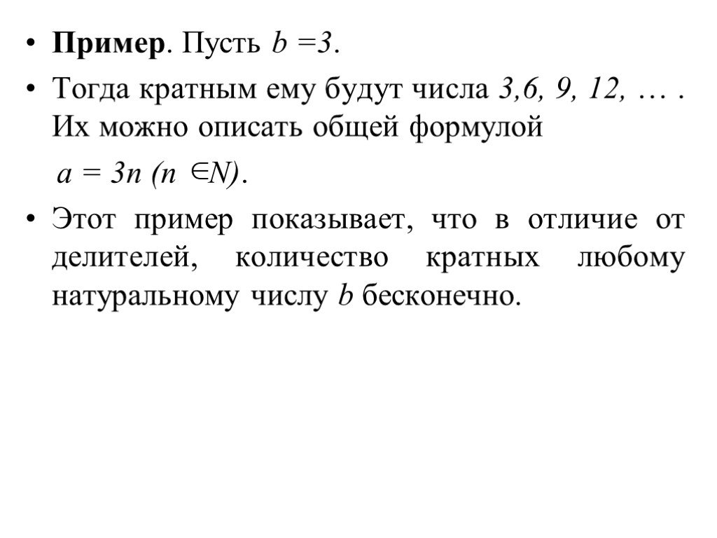 3 тогда. Формула 3. Как создать формулу кратного числа.