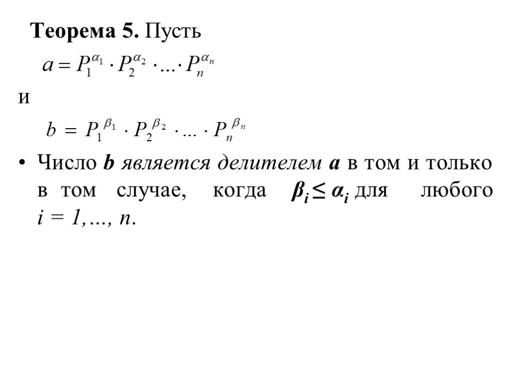 Число b является делителем числа. Модуль комбинаторика.