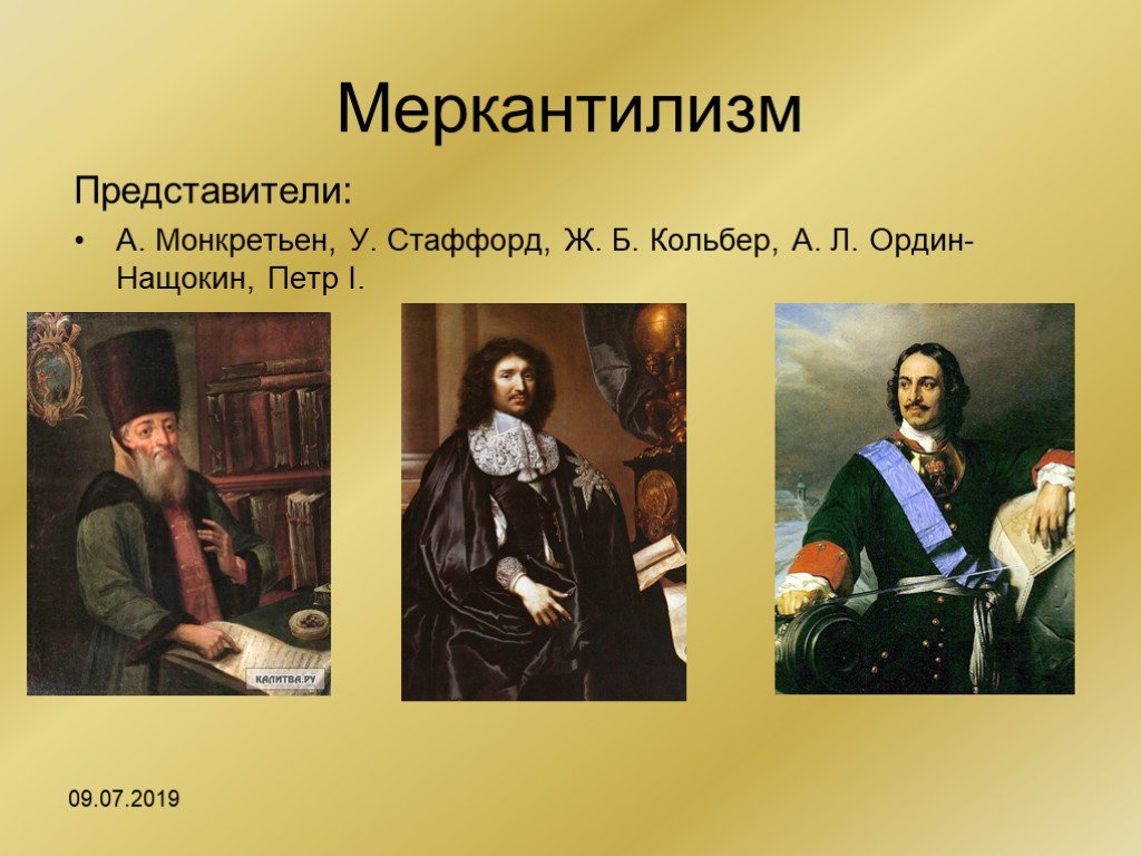 Меркантилизм представители. Монкретьен меркантилизм. Кольбер меркантилизм. Ордин Нащокин меркантилизм. Меркантилизм представители школы.