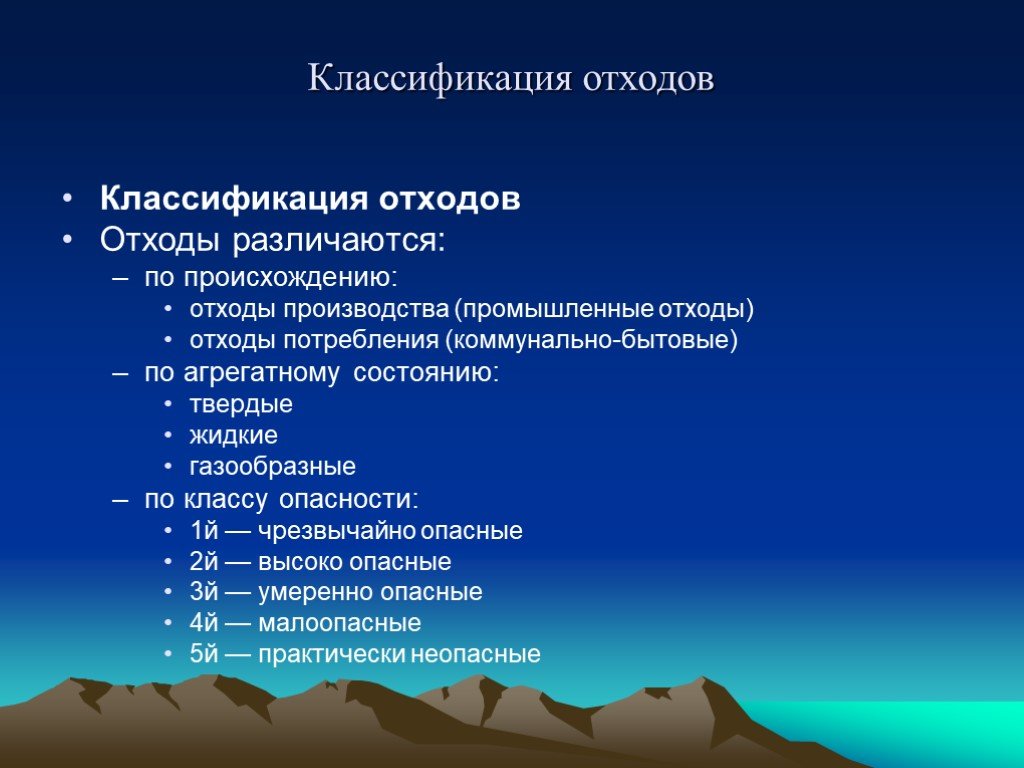 Классификация отходов. Классификация отходов производства. Классификация отходов по происхождению. Классификация отходов и загрязнений.. Отходы производства и потребления классификация.