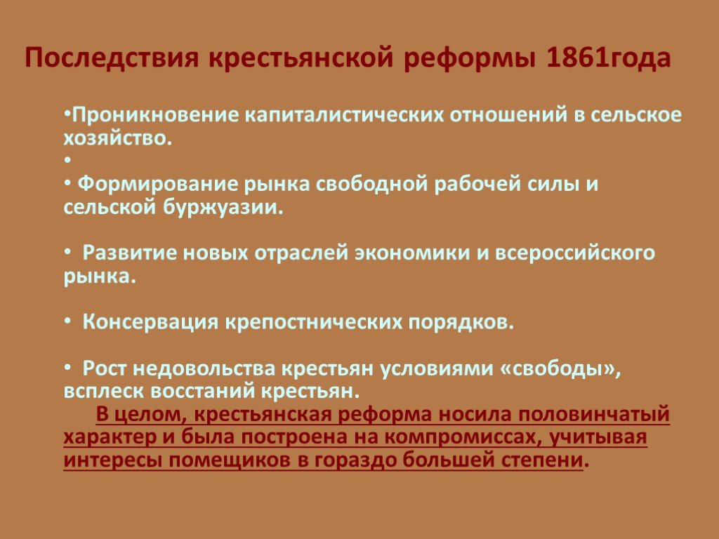 Результатом реформы 1861 г стало