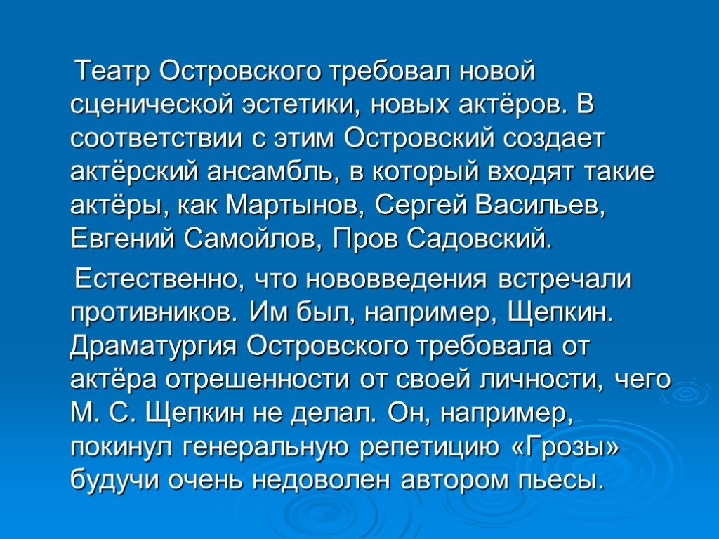 Нова просит. Театр Островского презентация. Театр Островского сообщение. Служба театру Островского. Театр Островского черты.