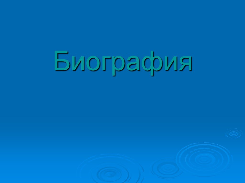 Островский презентация 9 класс