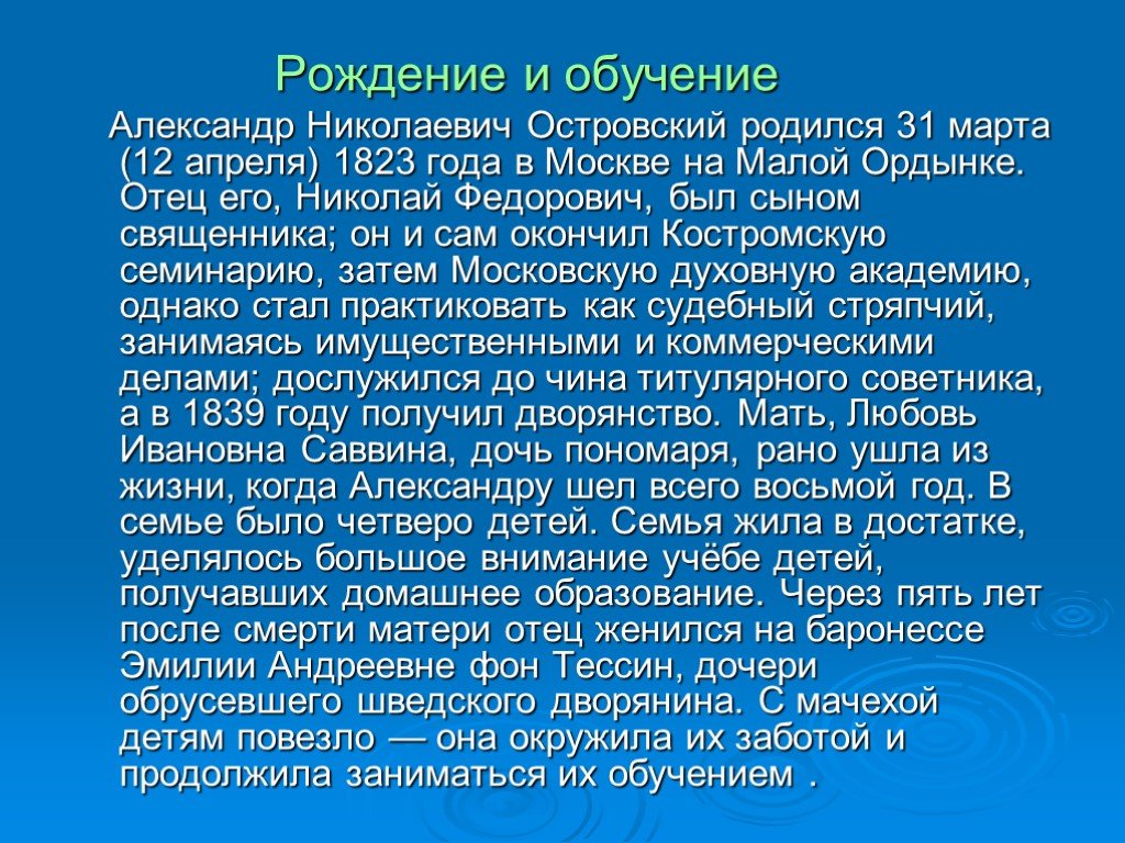 А н островский биография презентация 10 класс