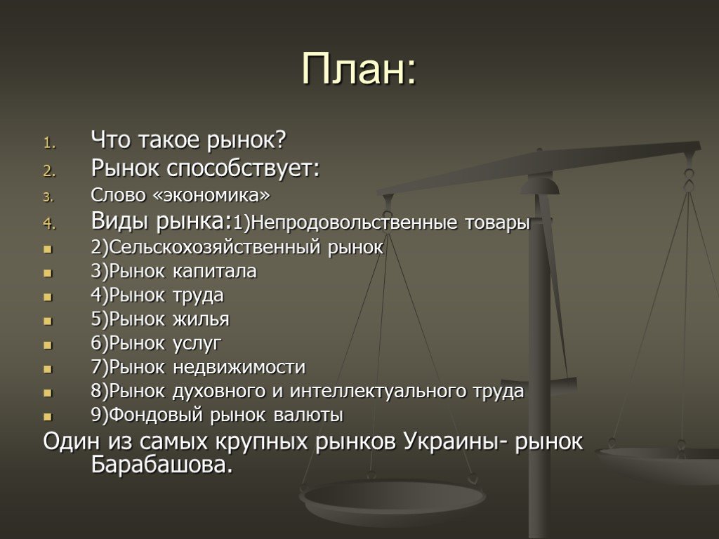 Рыночная экономика план. Рынок труда план. План по экономике рынок труда. Сложный план рынок труда. План по теме фондовый рынок.