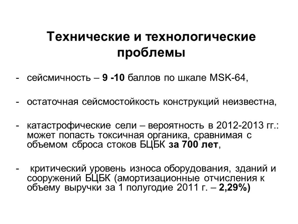 Технологические проблемы. Технологические проблемы примеры. Технологические проблемы предприятия. Проблемы в технологической сфере.