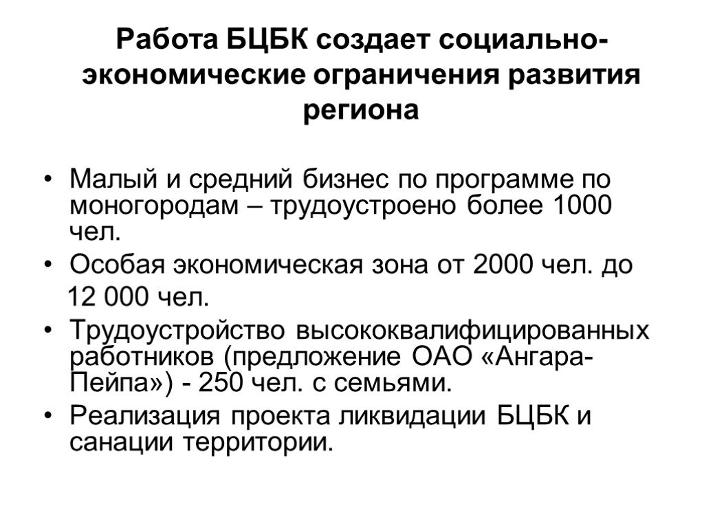 Экономические ограничения. Ограничения хозяйственного развития региона.. Ограничение развития.