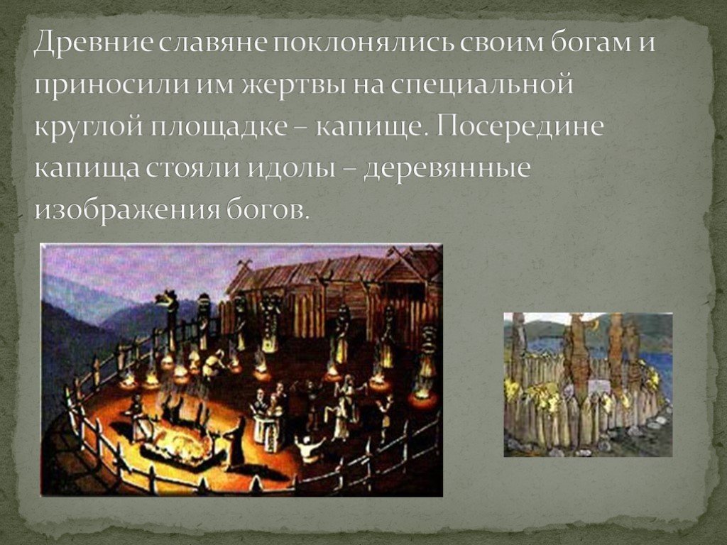 Чему поклонялись наши предки 3 класс гармония презентация