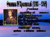 Филипп lV Красивый (1285 - 1314). Усиление королевской власти во Франции. В 1302 году созвал Генеральные штаты, нуждаясь в поддержке подданных.
