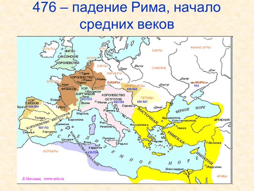 Варварские королевства и восточная римская империя в vi vii карта контурная карта ответы