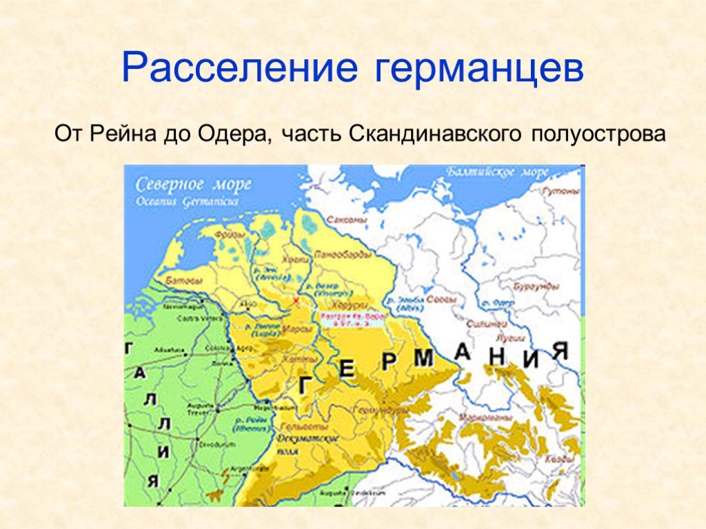 Германские племена карта расселения