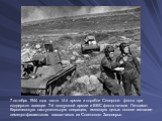 7 октября 1944 года части 14-й армии и корабли Северного флота при поддержке авиации 7-й воздушной армии и ВВС флота начали Петсамо-Киркенесскую наступательную операцию, имевшую целью полное изгнание немецко-фашистских захватчиков из Советского Заполярья.