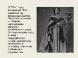 В 1857 году Афанасий Фет женился на младшей сестре Василия Боткина — Марии, наследнице богатого купеческого рода. В следующем году в чине гвардейского штабс-ротмистра он вышел в отставку, так и не добившись дворянства.