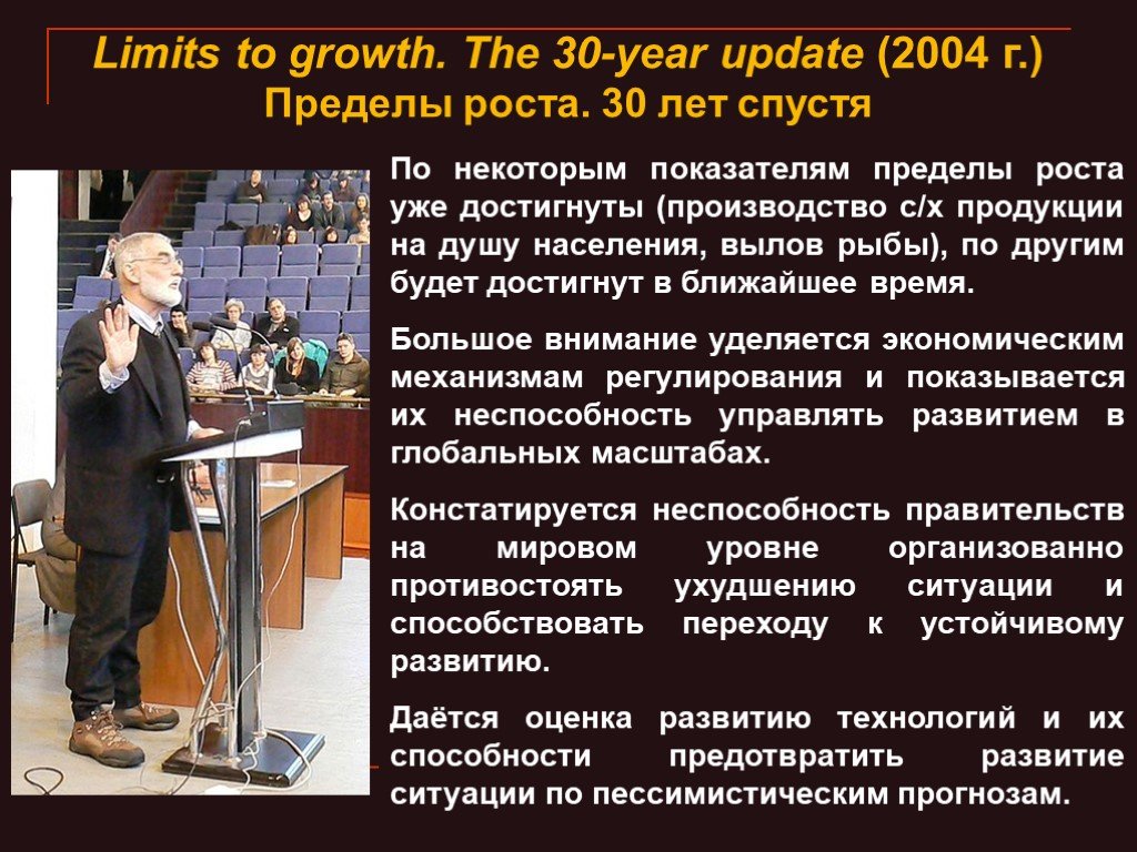 Пределы роста. Пределы роста 30 лет спустя. Пределы роста 30 лет спустя выводы. Презентация на тему 