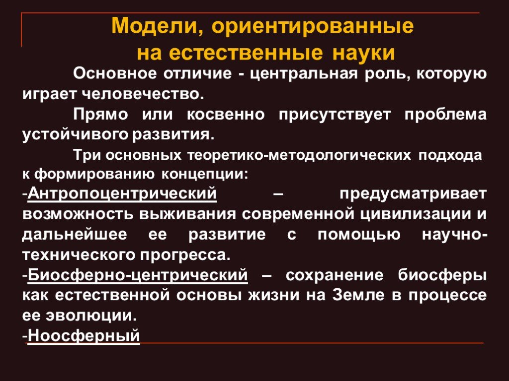 Естественные основы. Становление понятия кратко и понятно. Присутствует проблемы.