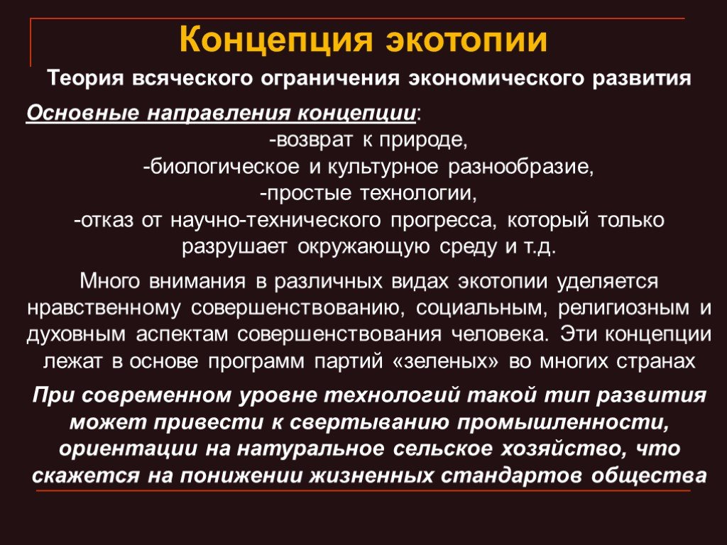 В основе концепции лежит. Концепция Экотопии. Концепция Экотопии презентация. Теория всяческого ограничения экономического развития - это. Суть концепции Экотопия.