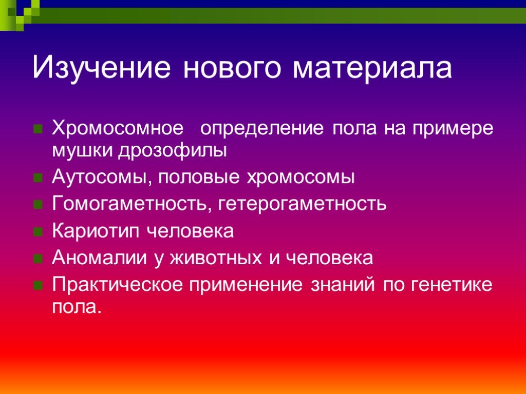 Презентация на тему генетика пола 10 класс