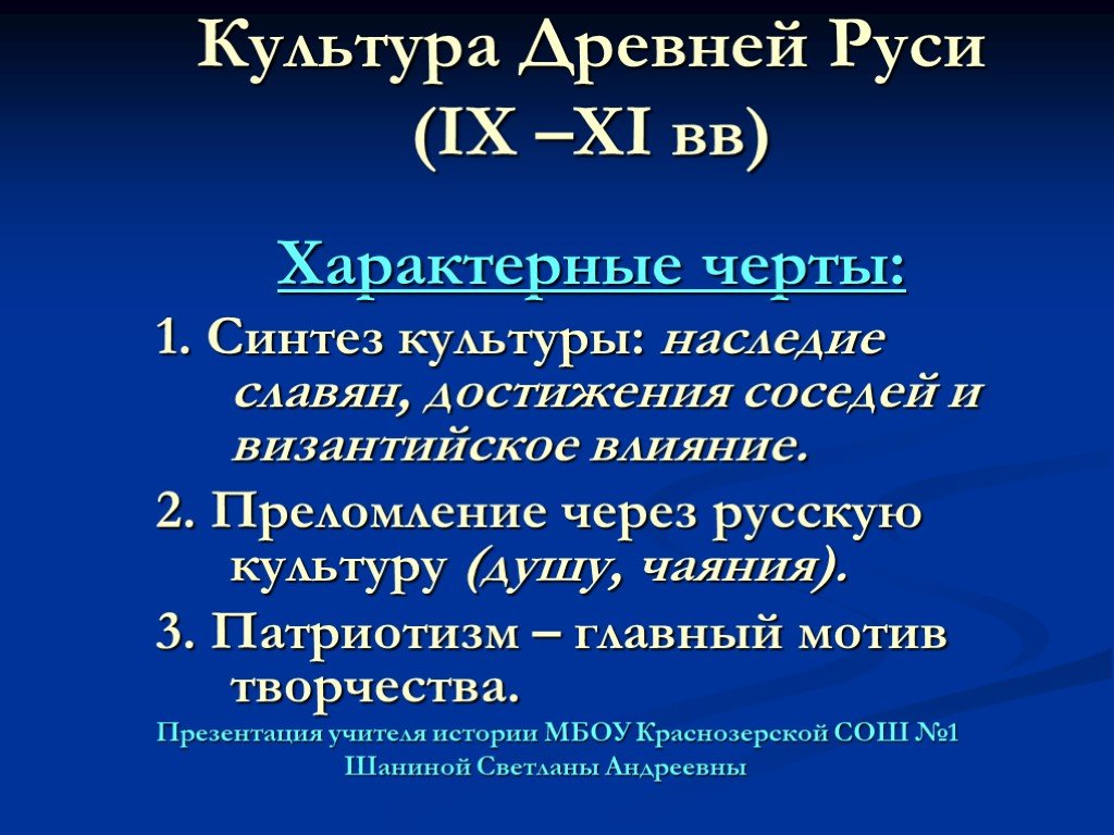 Особенности культуры руси история 6