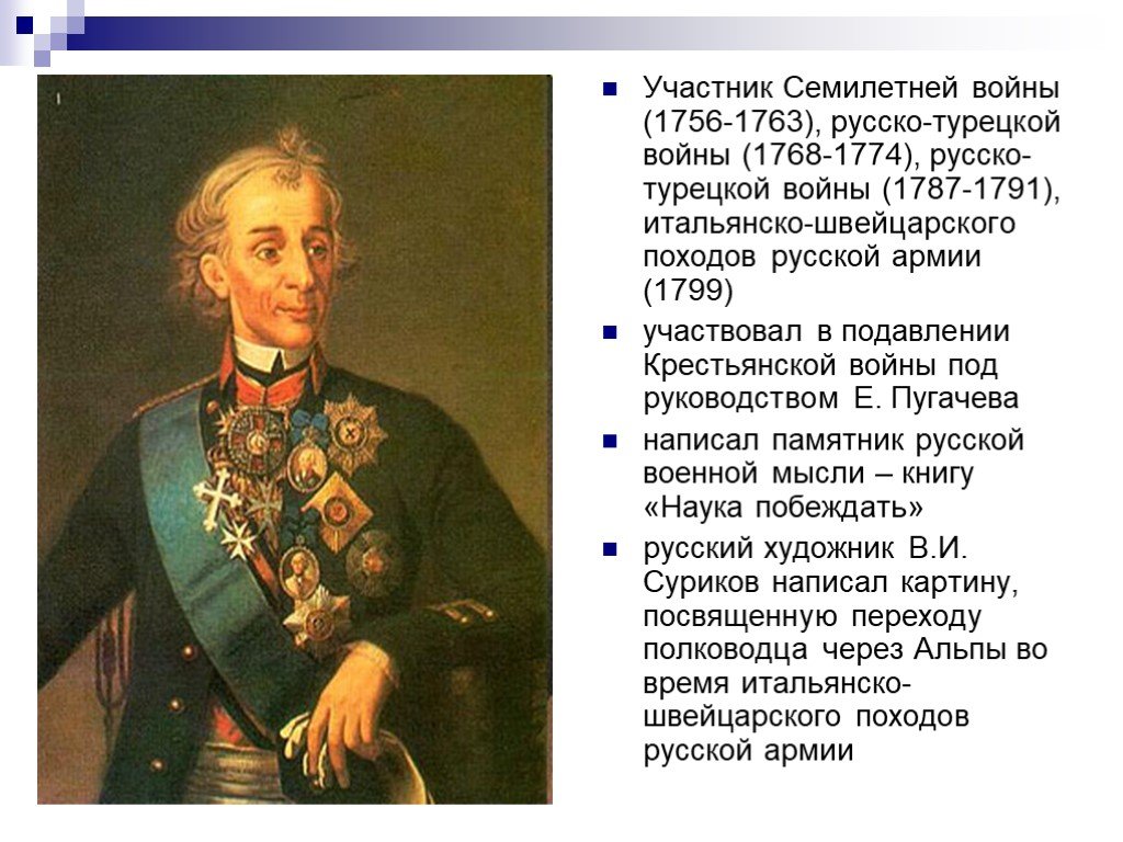 В каких войнах участвовал. Участники семилетней войны 1756-1763. Участники семилетней войны полководцы. Русско-турецкая война 1768-1774 участники. Русско-турецкая война 1756-1763 участники.