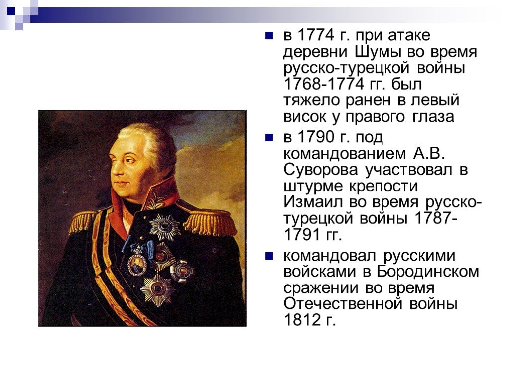 Полководец 1774. Русские военачальники русско турецкой войне 1768-1774 военачальники. Русско турецкая 1768 1774 главнокомандующие.