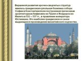 Византия и Древняя Русь Слайд: 8