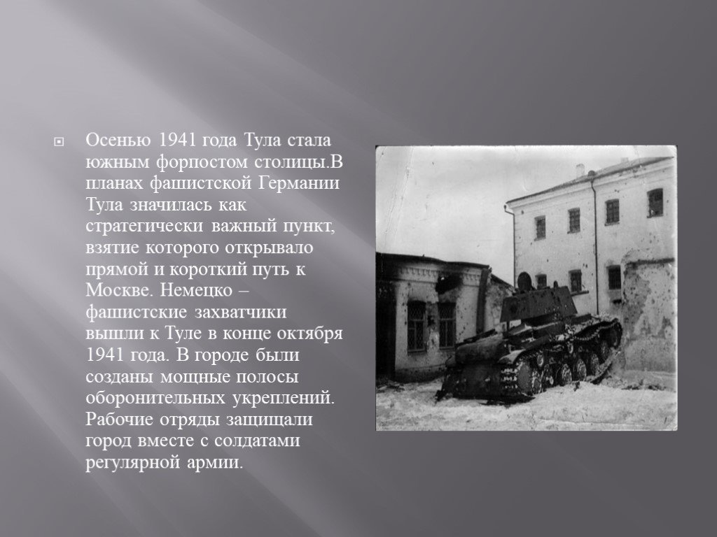 Важный пункт. Осень 1941 года. Осень 1941 года захватчики столица подвиг. Осенью 1941. Осенью 1941. Захватчики столица.