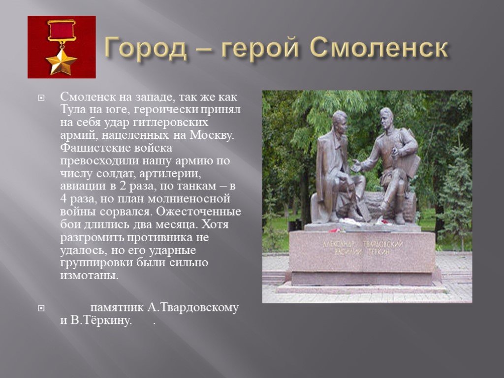 Смоленск город герой кратко. Проект город герой Смоленск 2 класс. Проект город герой Смоленск. Город герой проект 6 класс Смоленск. Город герой Смоленск презентация.