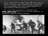 Согласно директиве № 21 на западных границах СССР были развернуты в первом стратегическом эшелоне 190 дивизий которые насчитывали 5,5 млн. солдат и офицеров, 4 300 танков и штурмовых орудий, 47,2 тыс. орудий и минометов, 4980 боевых самолетов. Вся эта масса войск подразделялась на три основные групп