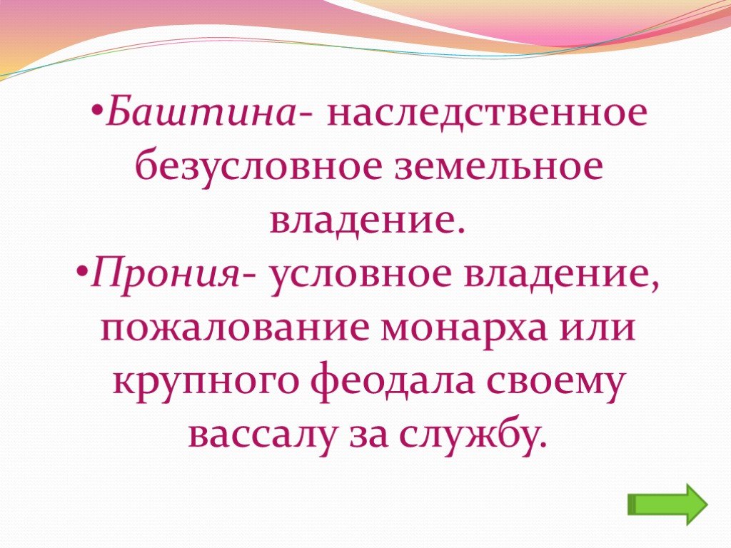 Условное владение. Прония в Византии это. Условное владение это. Что такое условное владение в истории. Прония это в истории.