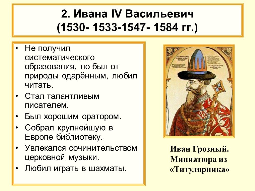 Начало правления ивана 4 реформы избранной рады презентация 7 класс фгос торкунов